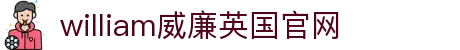 WilliamHill·威廉英国(亚洲)中文官方网站
